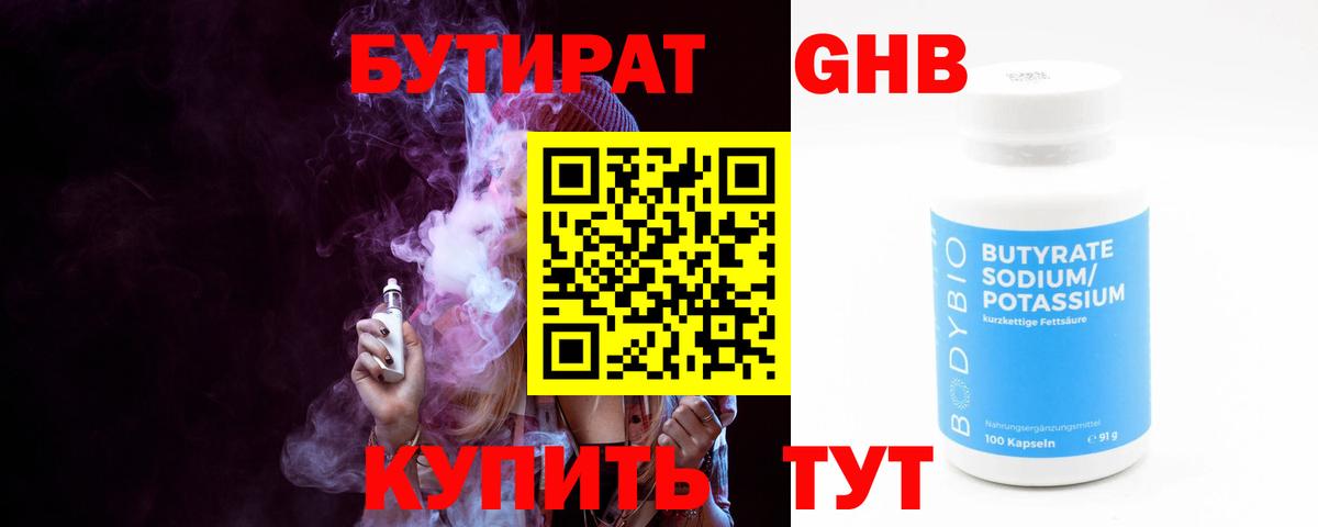 Мончегорск  БУТИРАТ BDO 33%  Вход с VPN 