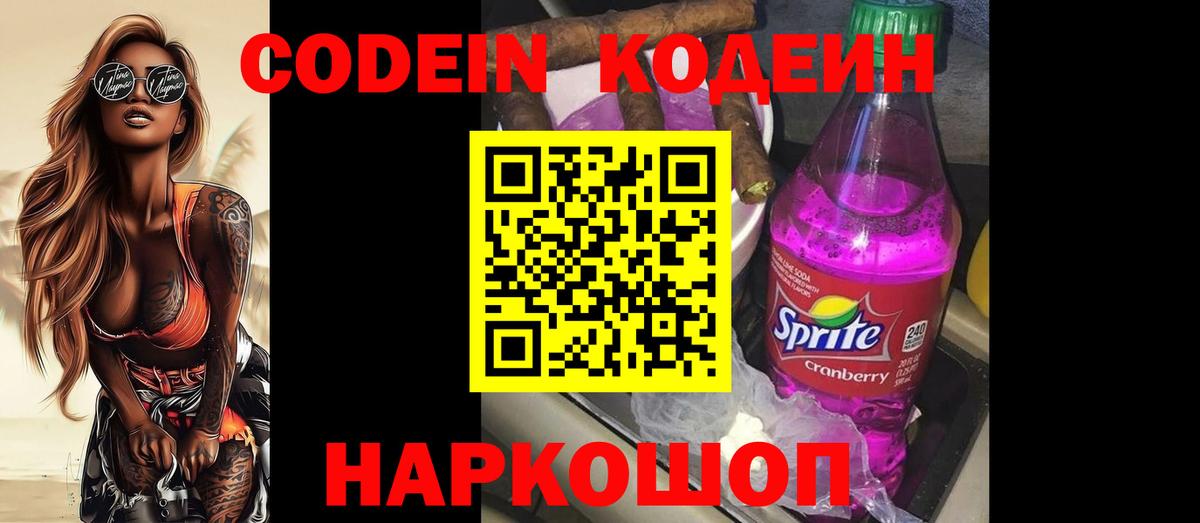 Мончегорск  Кодеин напиток Lean (лин)  Вход с VPN 