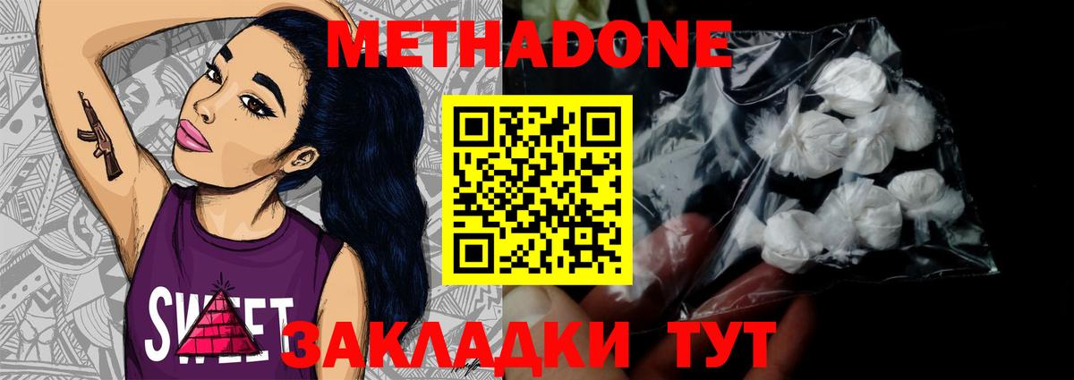 Мончегорск  даркнет наркотические препараты  Вход с VPN  Метадон methadone 